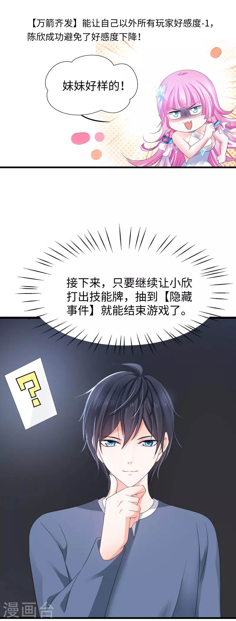 《无敌学霸系统》漫画最新章节第116话 陈晨最爱的女人是！免费下拉式在线观看章节第【6】张图片