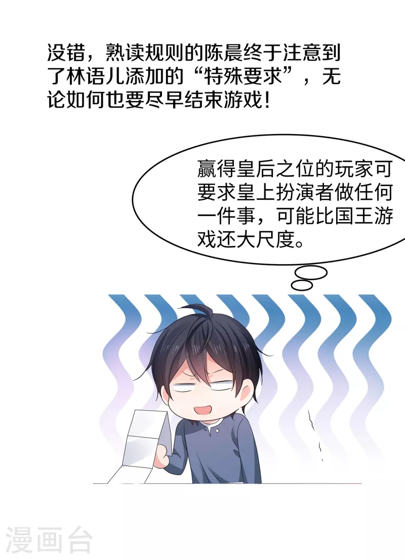 《无敌学霸系统》漫画最新章节第116话 陈晨最爱的女人是！免费下拉式在线观看章节第【7】张图片