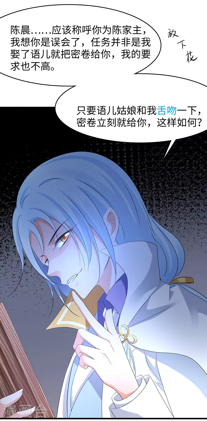 【无敌学霸系统】漫画-（第117话 雅蠛蝶！不可以打屁屁）章节漫画下拉式图片-11.jpg