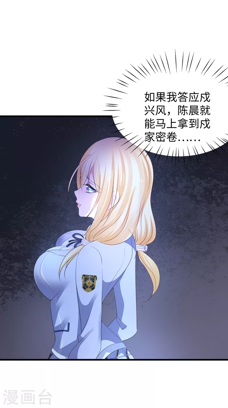 【无敌学霸系统】漫画-（第117话 雅蠛蝶！不可以打屁屁）章节漫画下拉式图片-13.jpg