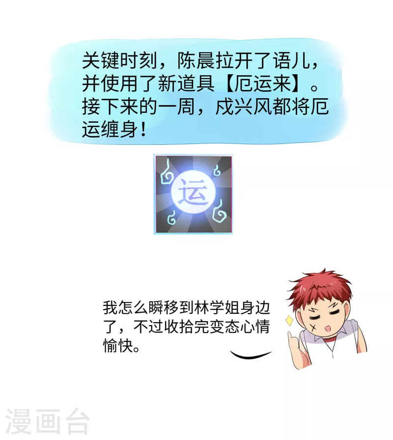 《无敌学霸系统》漫画最新章节第117话 雅蠛蝶！不可以打屁屁免费下拉式在线观看章节第【28】张图片