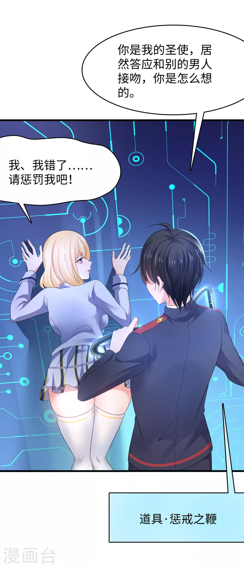 《无敌学霸系统》漫画最新章节第117话 雅蠛蝶！不可以打屁屁免费下拉式在线观看章节第【34】张图片