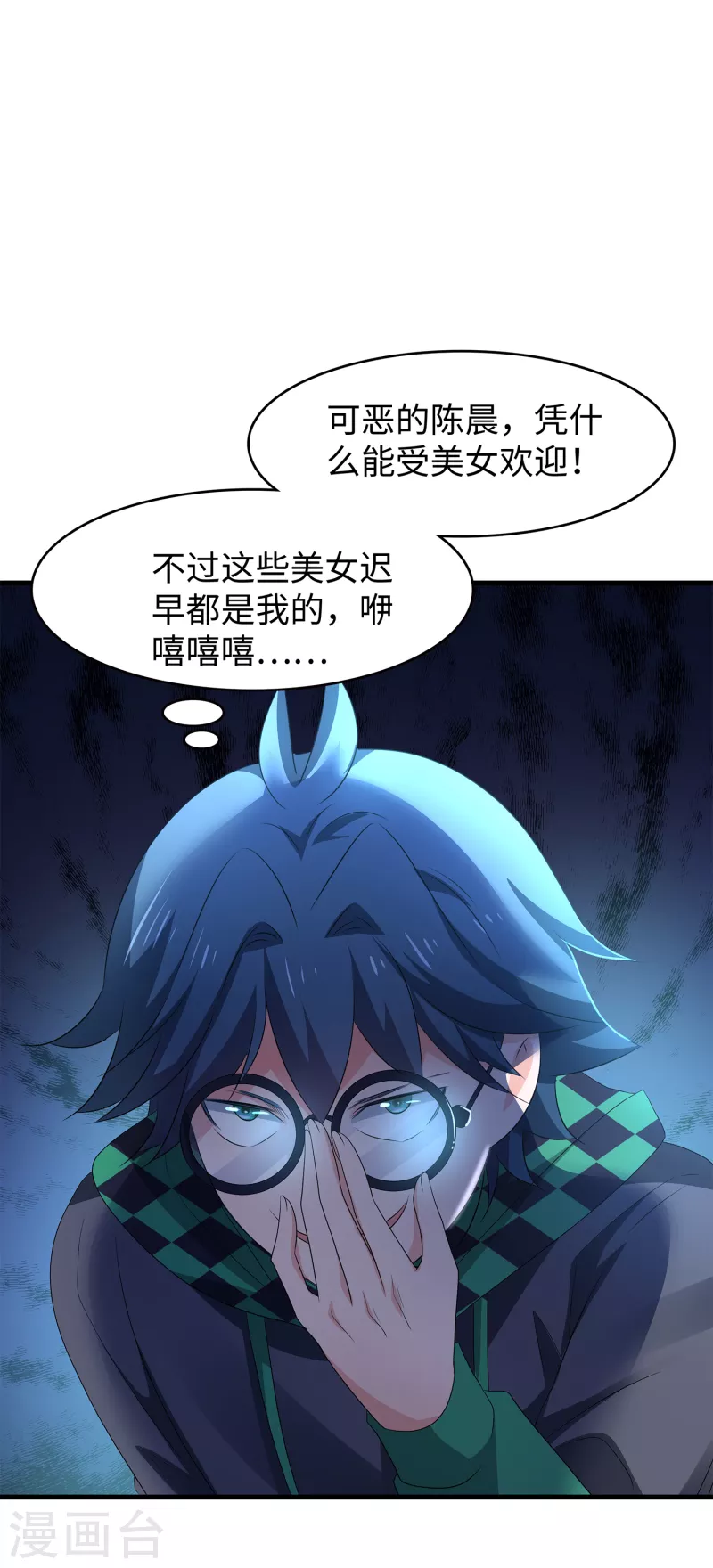 《无敌学霸系统》漫画最新章节第118话 新的幸存者出现了?！免费下拉式在线观看章节第【28】张图片