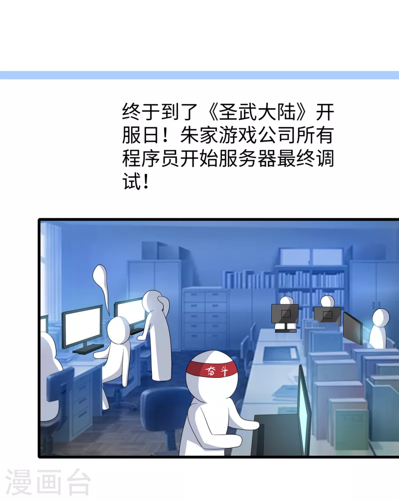 《无敌学霸系统》漫画最新章节第118话 新的幸存者出现了?！免费下拉式在线观看章节第【34】张图片