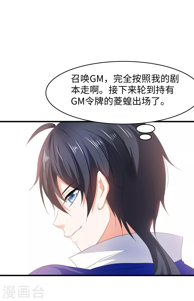 《无敌学霸系统》漫画最新章节第126话 牛逼还是你牛逼！免费下拉式在线观看章节第【29】张图片