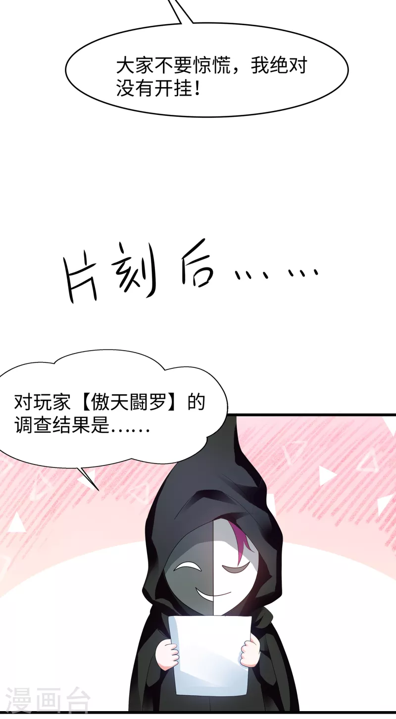 《无敌学霸系统》漫画最新章节第126话 牛逼还是你牛逼！免费下拉式在线观看章节第【31】张图片