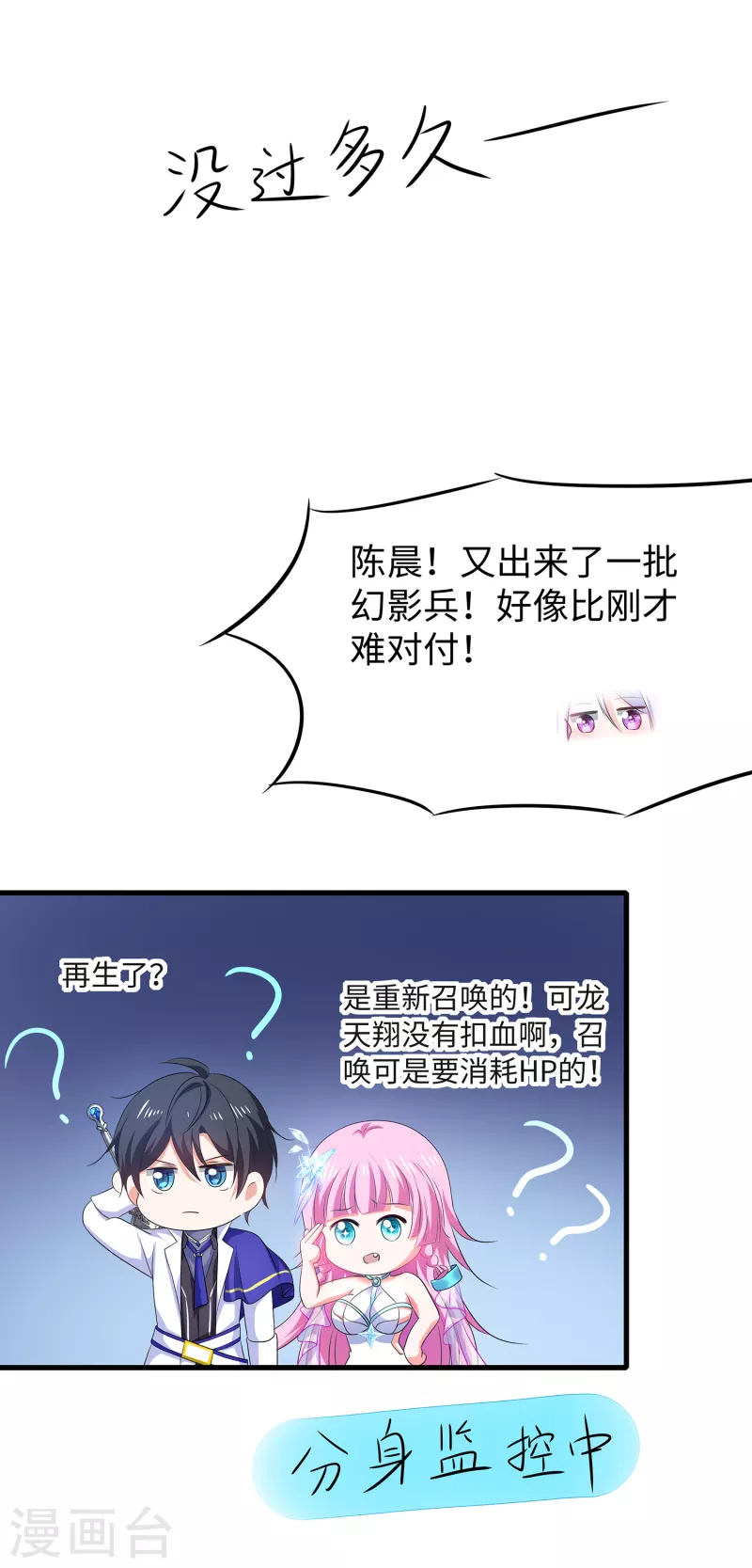 《无敌学霸系统》漫画最新章节第128话 美少女！变身！免费下拉式在线观看章节第【28】张图片