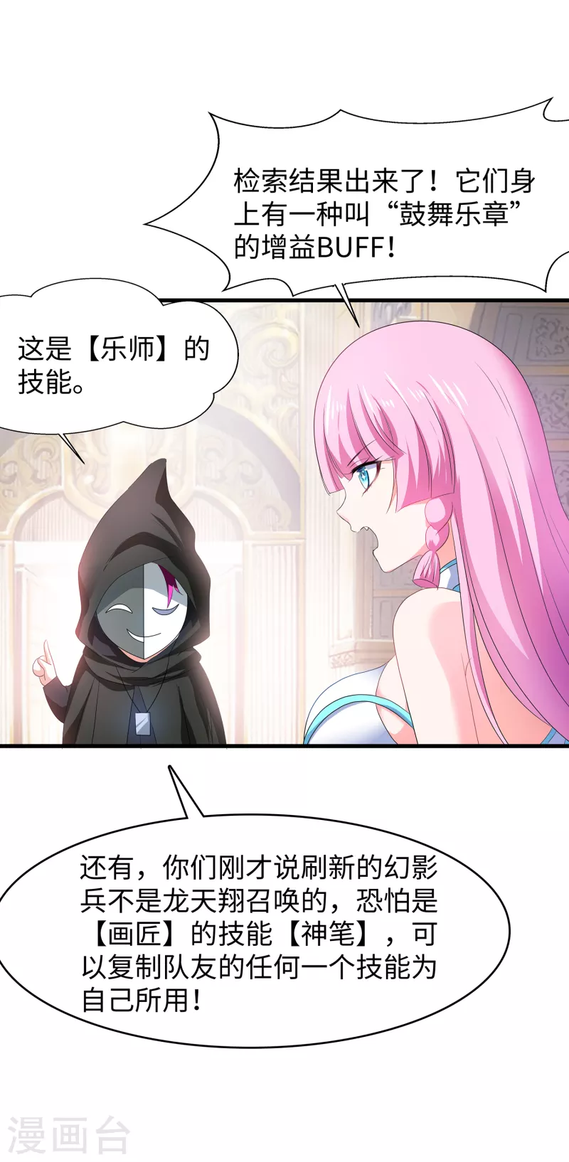 《无敌学霸系统》漫画最新章节第128话 美少女！变身！免费下拉式在线观看章节第【31】张图片