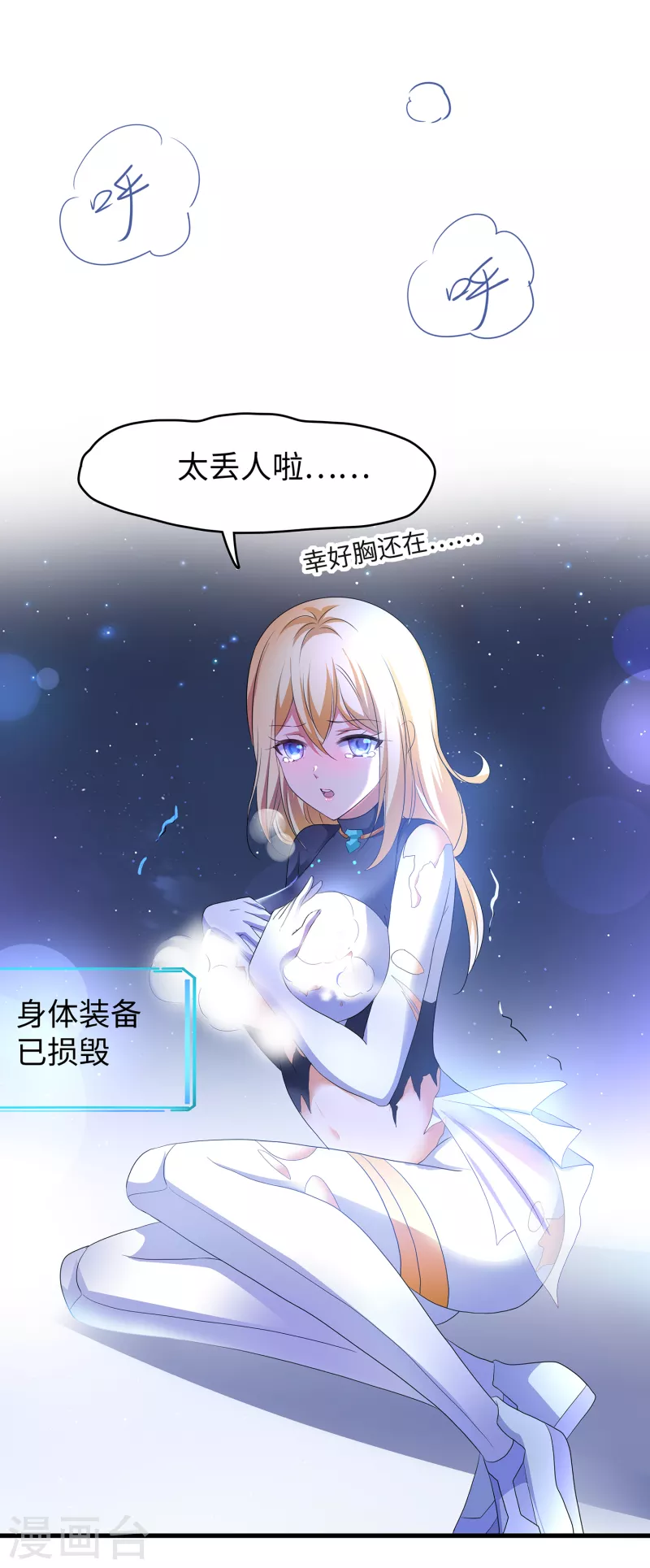 《无敌学霸系统》漫画最新章节第129话 圣使的功能！免费下拉式在线观看章节第【16】张图片