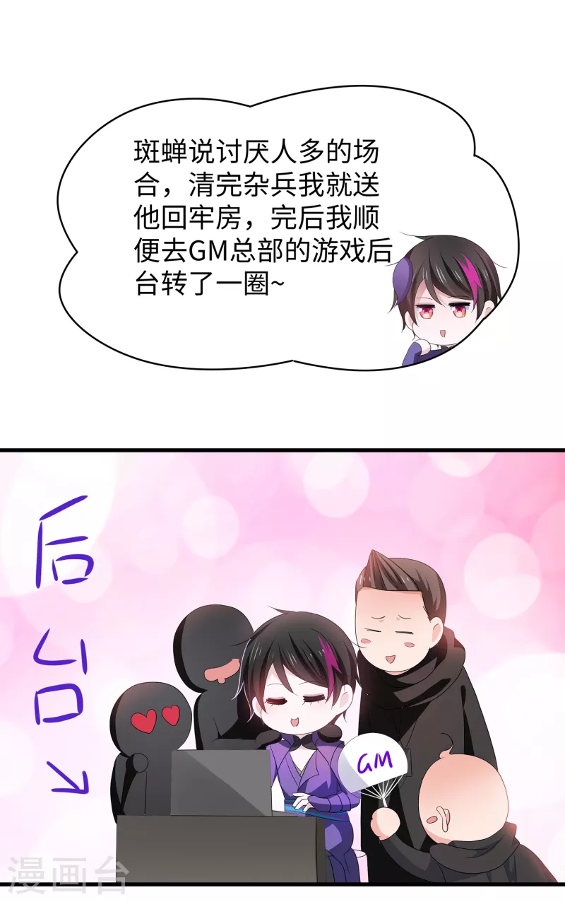 《无敌学霸系统》漫画最新章节第130话 虚拟大冒险完结篇！免费下拉式在线观看章节第【13】张图片