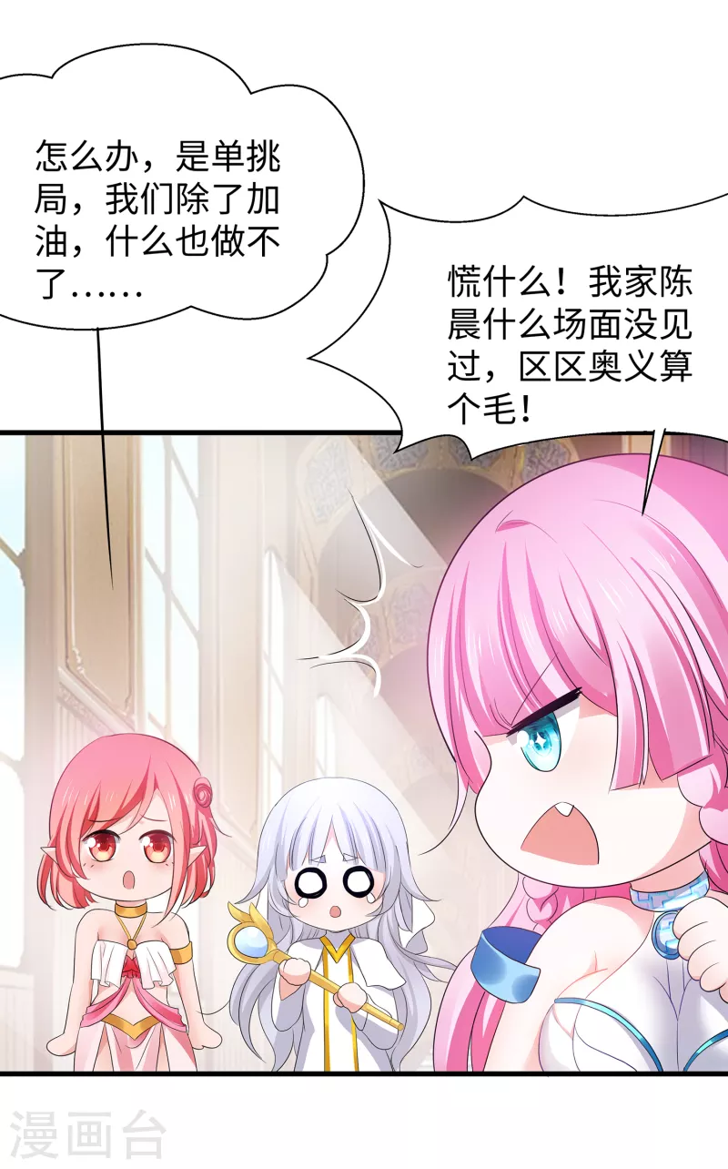 《无敌学霸系统》漫画最新章节第130话 虚拟大冒险完结篇！免费下拉式在线观看章节第【37】张图片