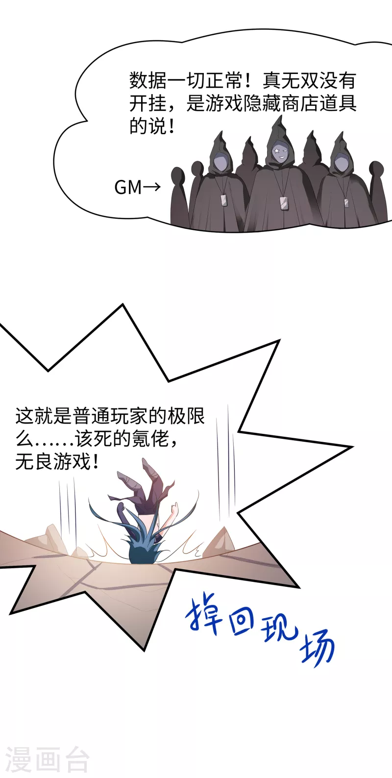 《无敌学霸系统》漫画最新章节第130话 虚拟大冒险完结篇！免费下拉式在线观看章节第【46】张图片