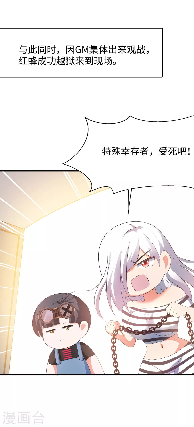 《无敌学霸系统》漫画最新章节第130话 虚拟大冒险完结篇！免费下拉式在线观看章节第【54】张图片