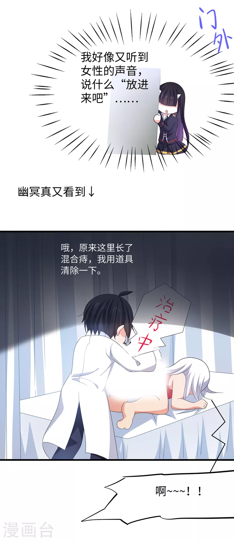 【无敌学霸系统】漫画-（第132话 代表月亮诅咒你！）章节漫画下拉式图片-29.jpg