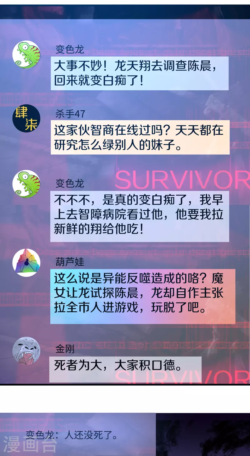 《无敌学霸系统》漫画最新章节第132话 代表月亮诅咒你！免费下拉式在线观看章节第【6】张图片