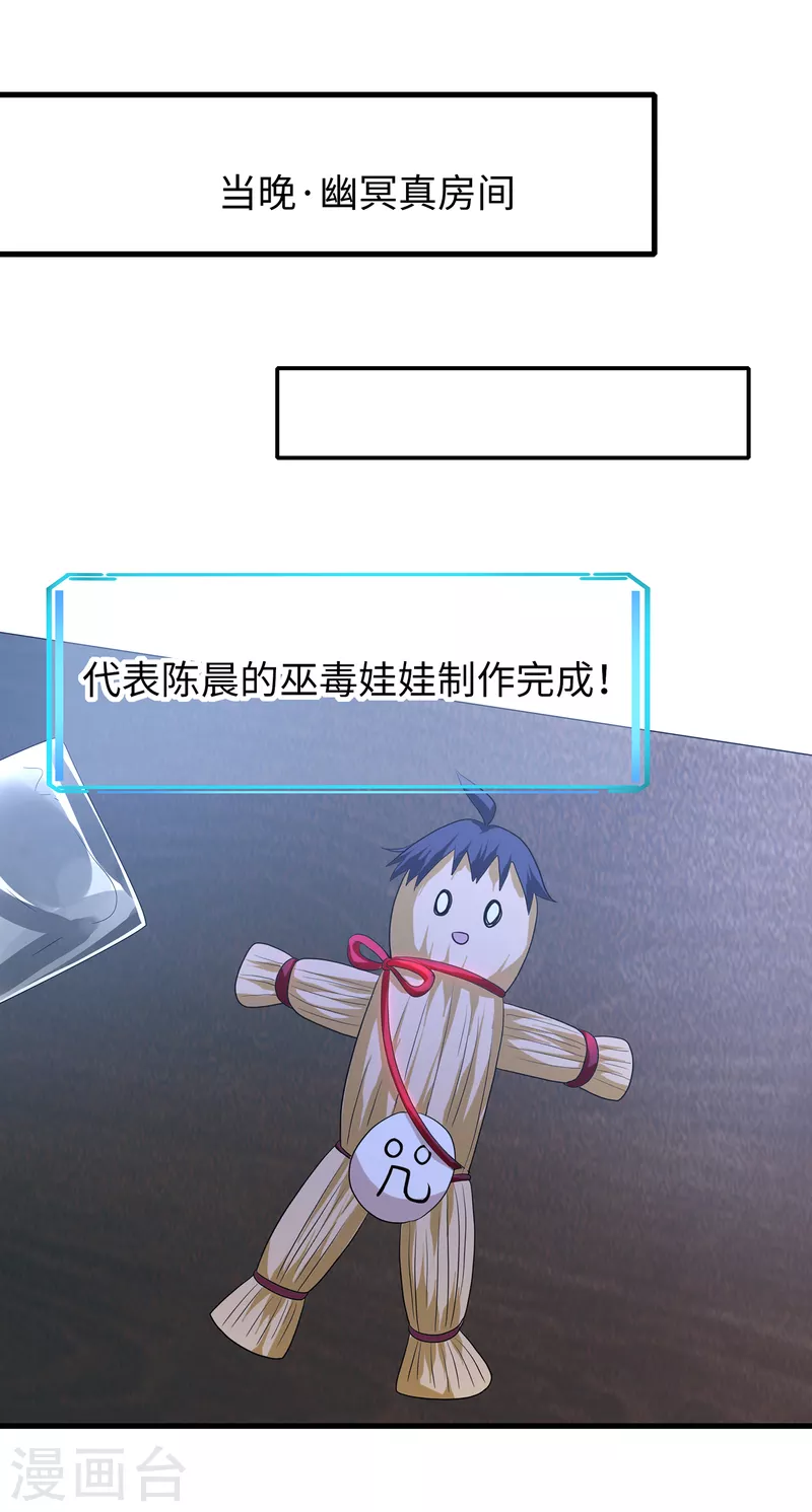 《无敌学霸系统》漫画最新章节第133话 呜呜呜，这个男人身上有光！免费下拉式在线观看章节第【31】张图片