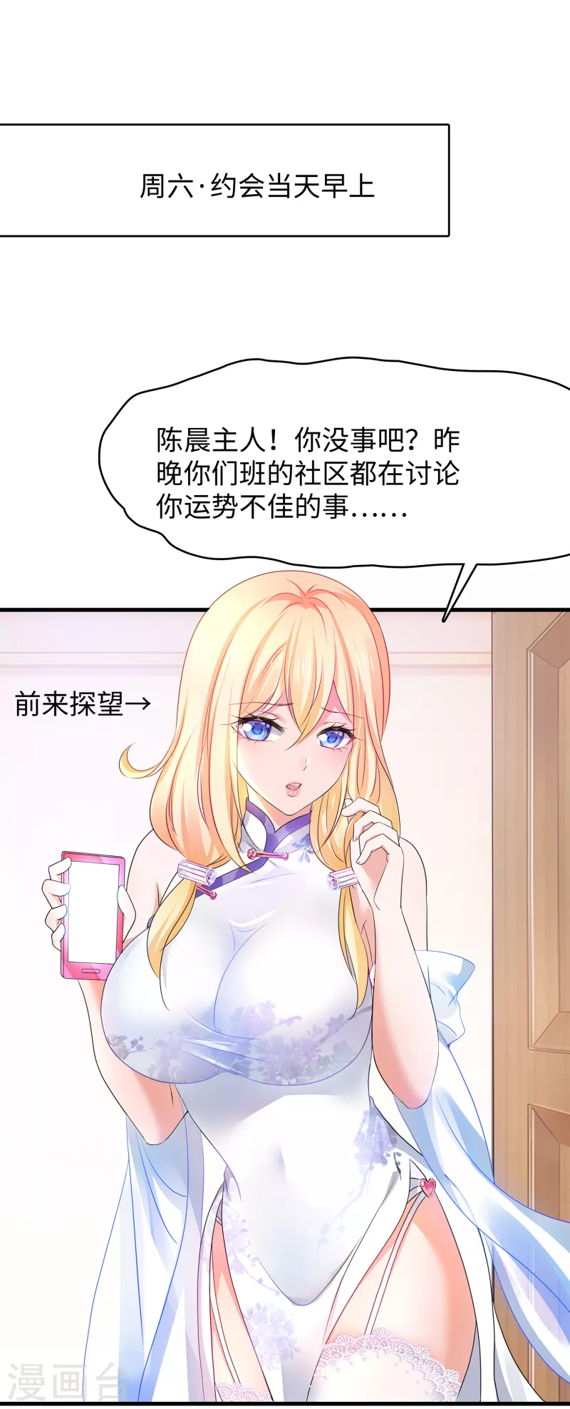 【无敌学霸系统】漫画-（第134话 诅咒能有多可怕！）章节漫画下拉式图片-36.jpg