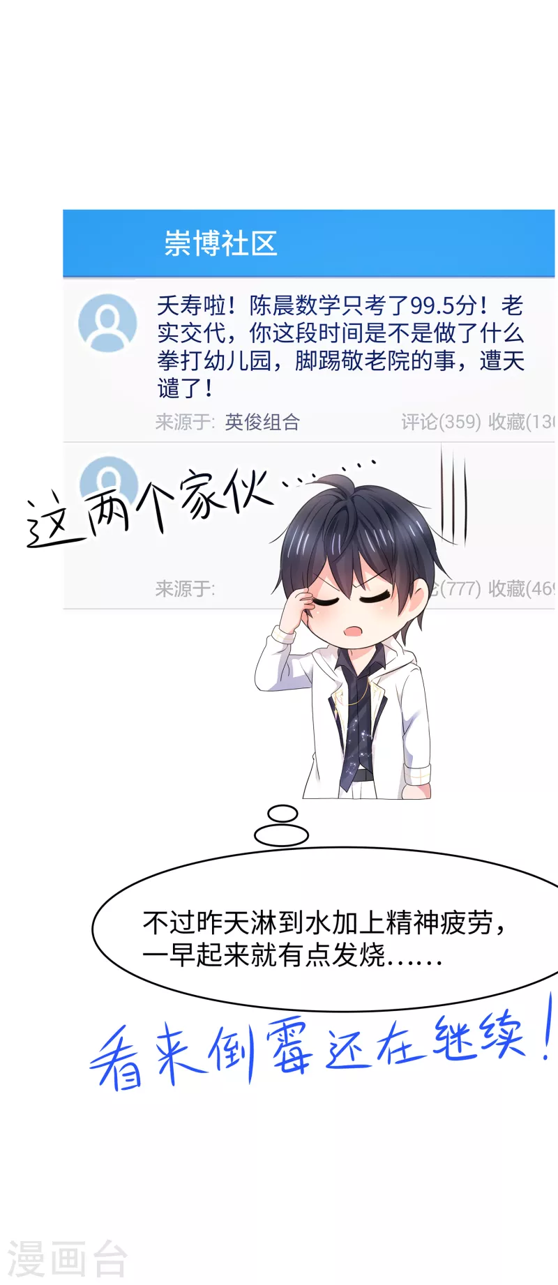 【无敌学霸系统】漫画-（第134话 诅咒能有多可怕！）章节漫画下拉式图片-37.jpg