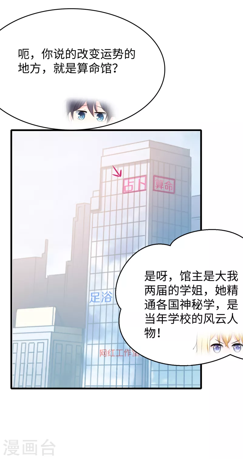 《无敌学霸系统》漫画最新章节第134话 诅咒能有多可怕！免费下拉式在线观看章节第【39】张图片