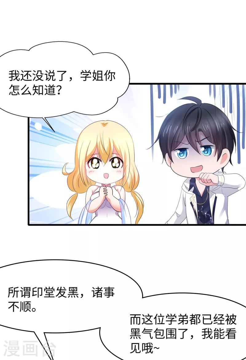 《无敌学霸系统》漫画最新章节第134话 诅咒能有多可怕！免费下拉式在线观看章节第【43】张图片