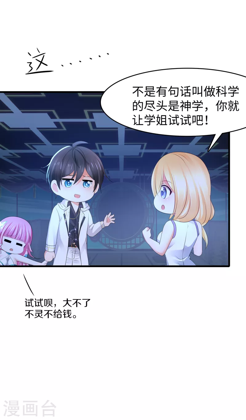 【无敌学霸系统】漫画-（第134话 诅咒能有多可怕！）章节漫画下拉式图片-48.jpg