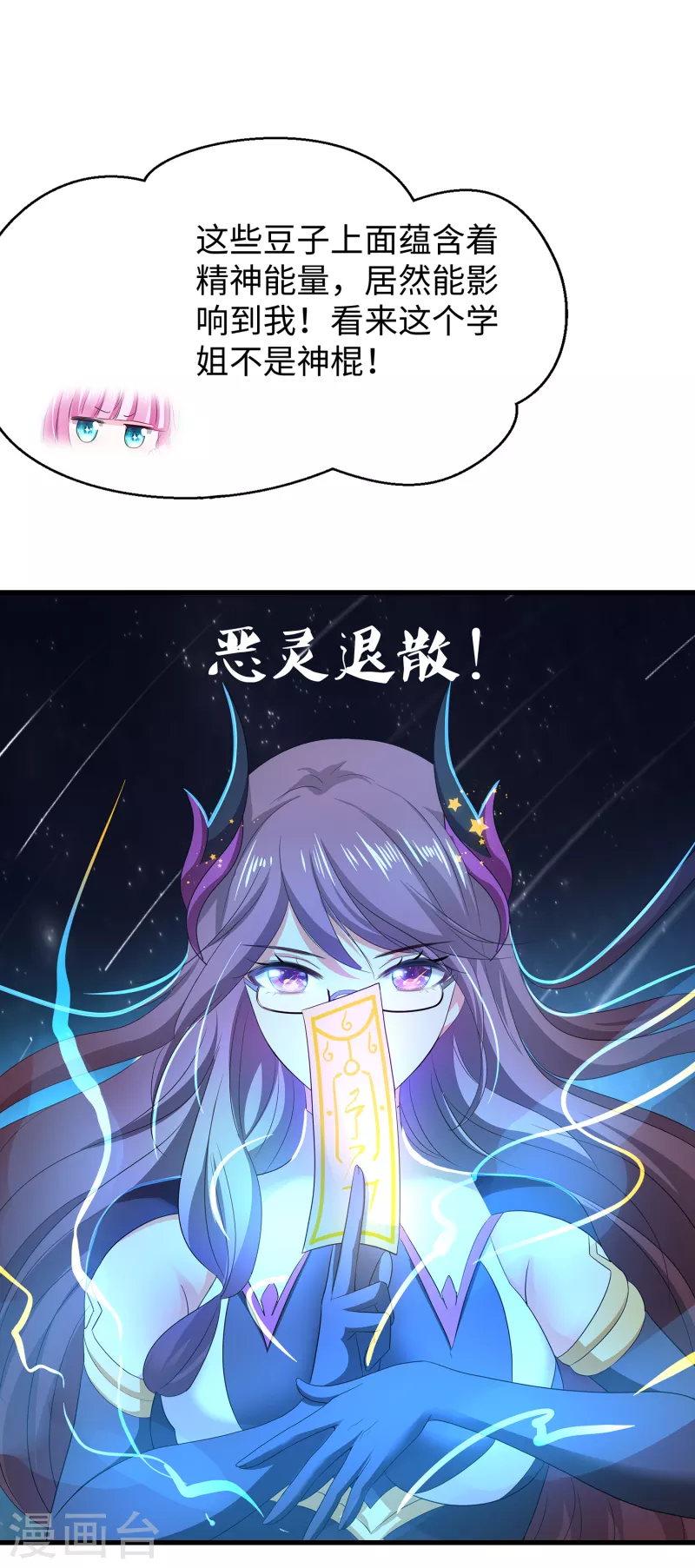 【无敌学霸系统】漫画-（第134话 诅咒能有多可怕！）章节漫画下拉式图片-54.jpg