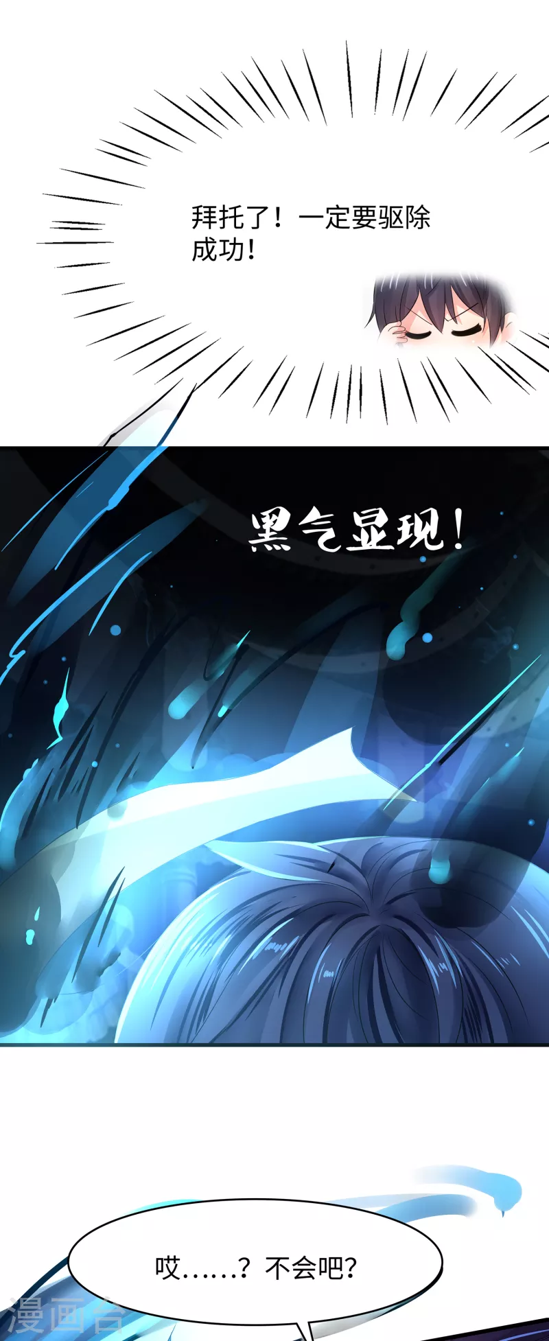 【无敌学霸系统】漫画-（第134话 诅咒能有多可怕！）章节漫画下拉式图片-55.jpg