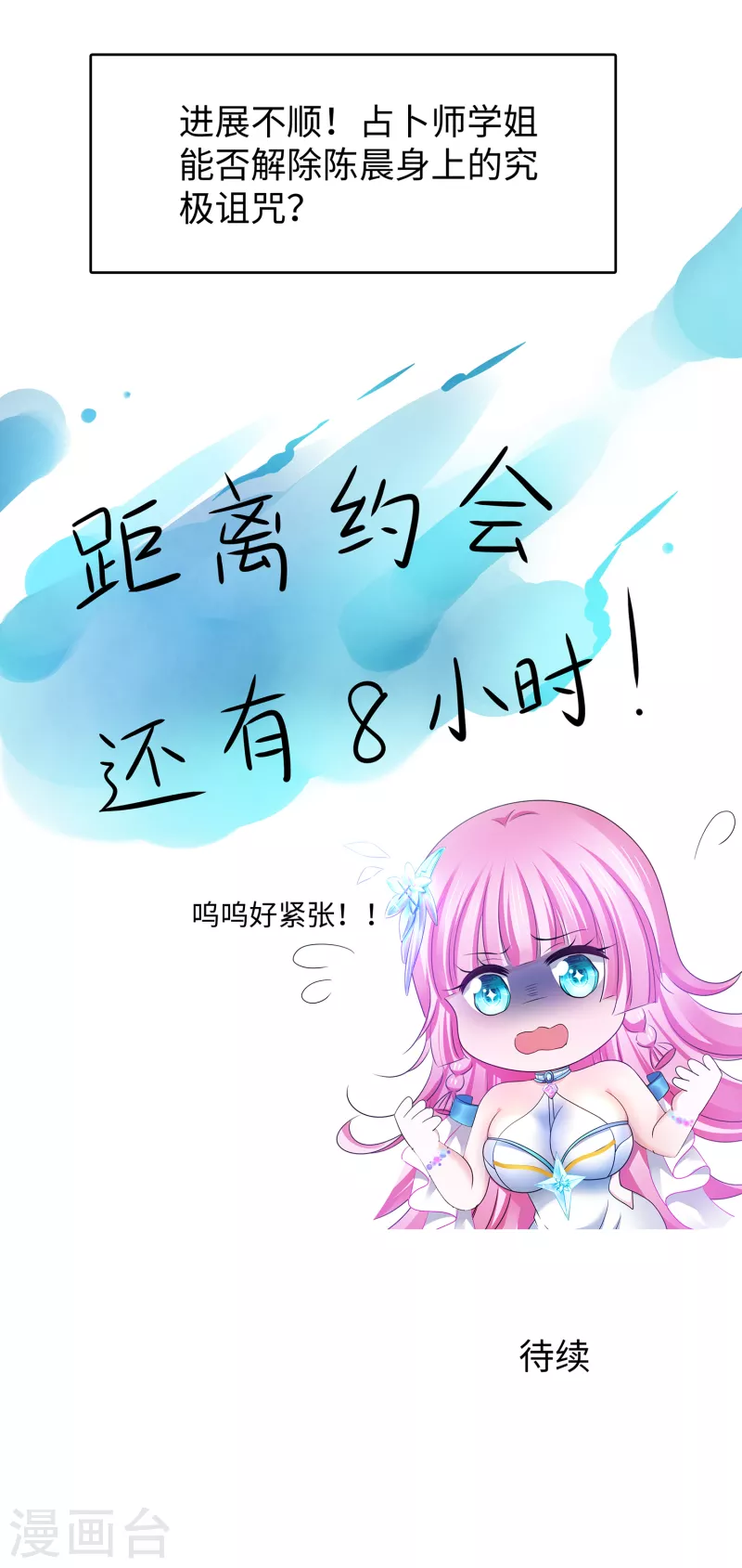 《无敌学霸系统》漫画最新章节第134话 诅咒能有多可怕！免费下拉式在线观看章节第【58】张图片