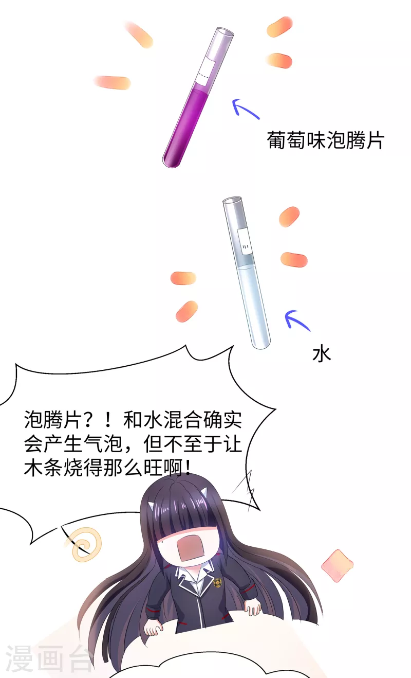 《无敌学霸系统》漫画最新章节第136话 机智如陈晨！免费下拉式在线观看章节第【50】张图片