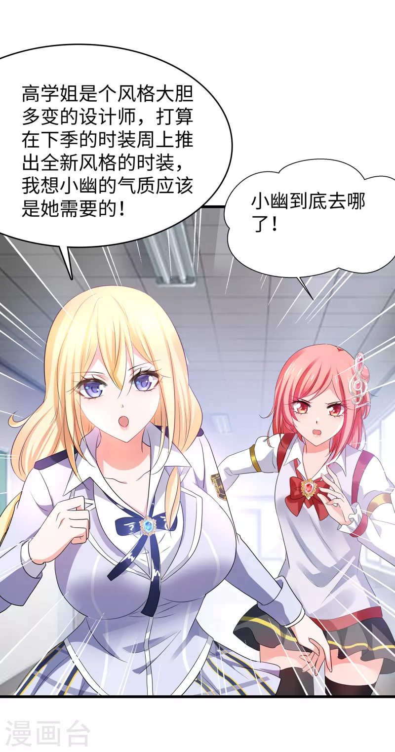 《无敌学霸系统》漫画最新章节第140话 幽灵女，崛起！免费下拉式在线观看章节第【20】张图片