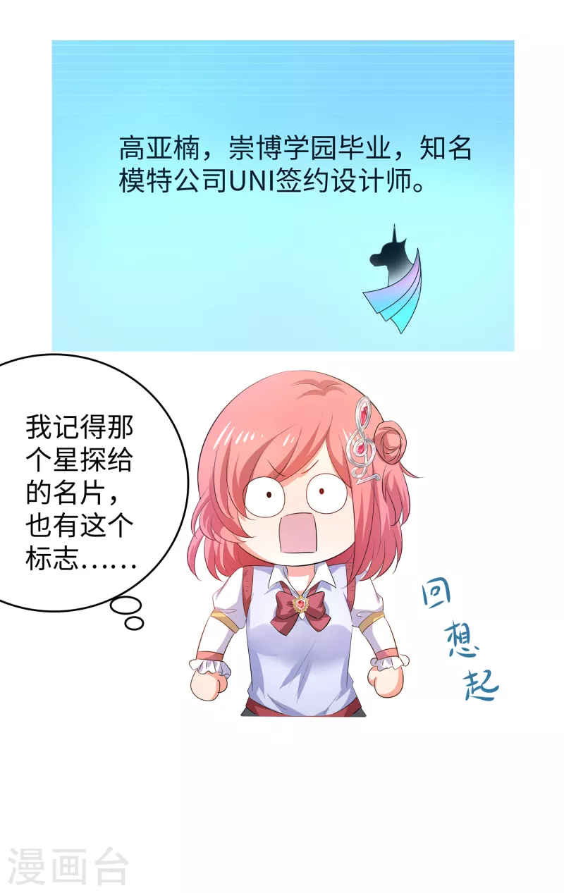 《无敌学霸系统》漫画最新章节第140话 幽灵女，崛起！免费下拉式在线观看章节第【24】张图片