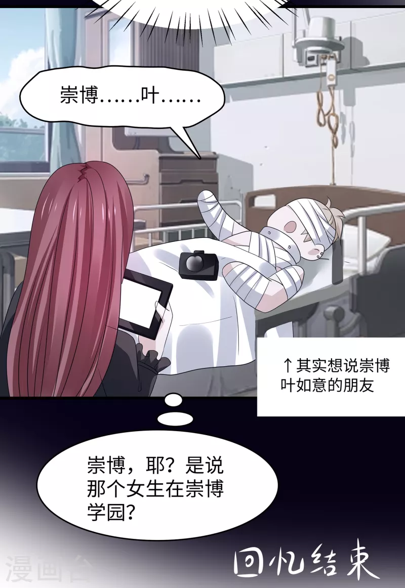 《无敌学霸系统》漫画最新章节第140话 幽灵女，崛起！免费下拉式在线观看章节第【29】张图片