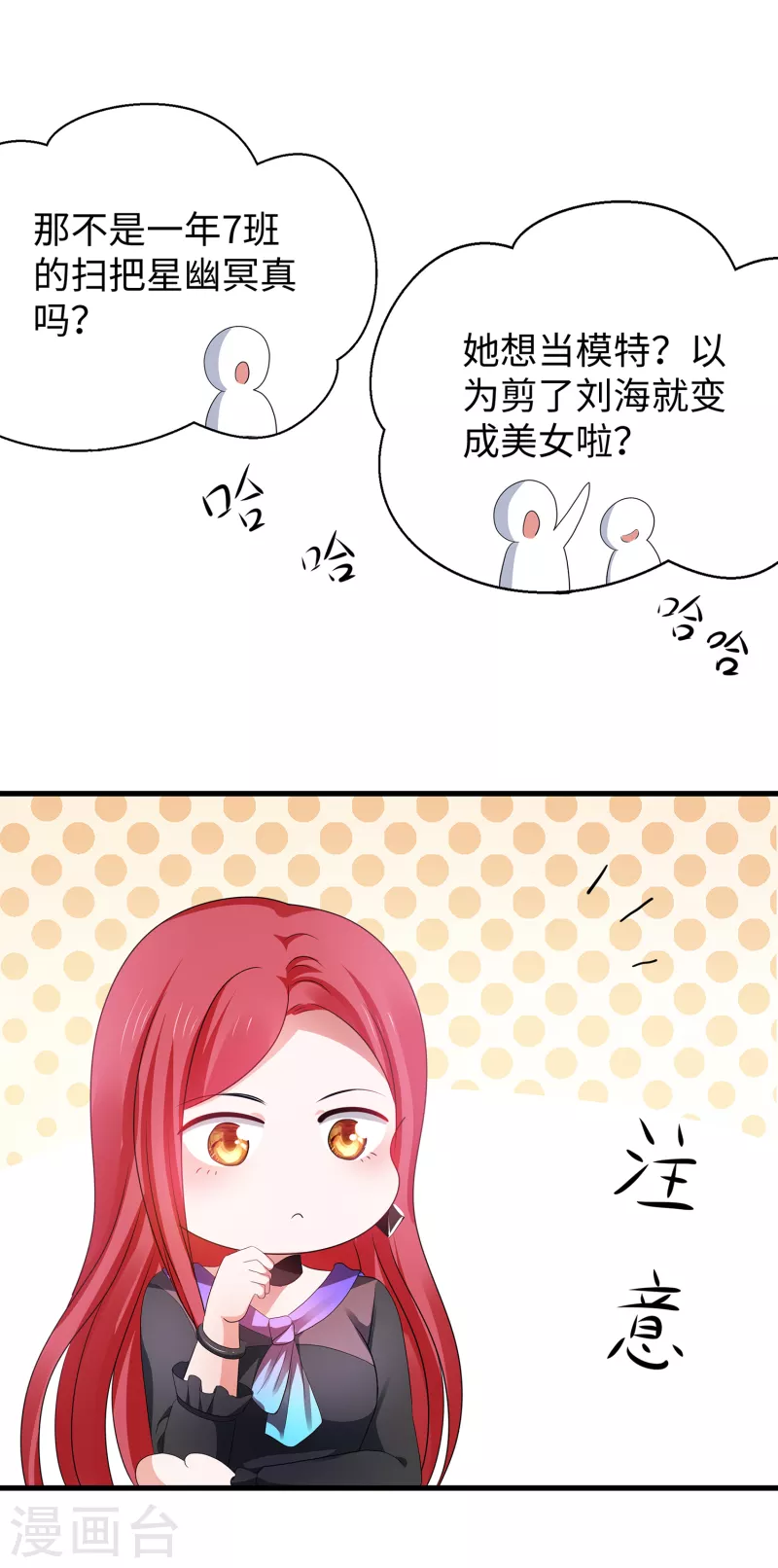 《无敌学霸系统》漫画最新章节第140话 幽灵女，崛起！免费下拉式在线观看章节第【33】张图片