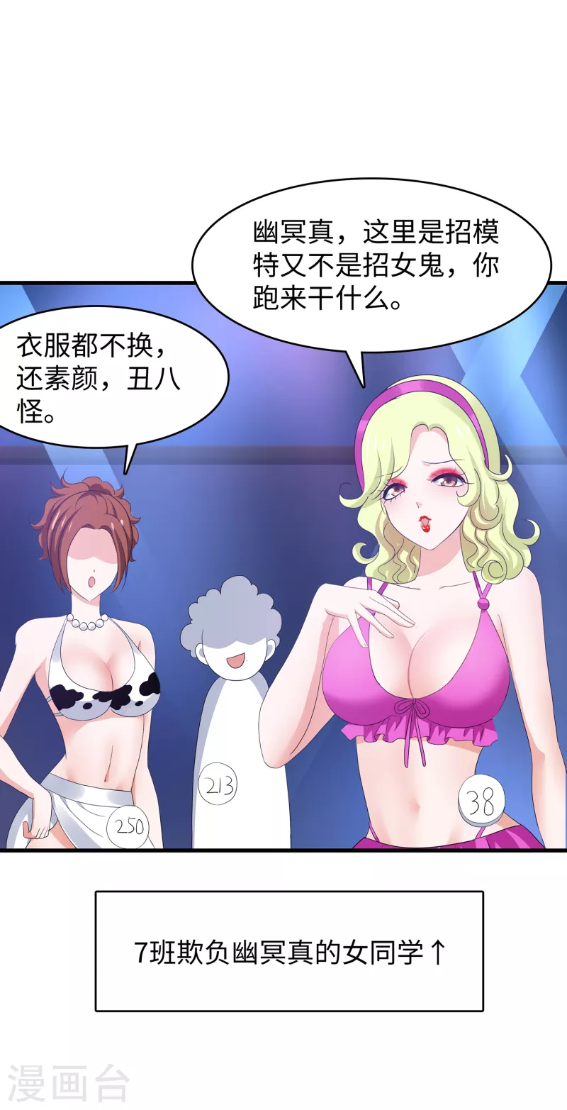 《无敌学霸系统》漫画最新章节第140话 幽灵女，崛起！免费下拉式在线观看章节第【34】张图片