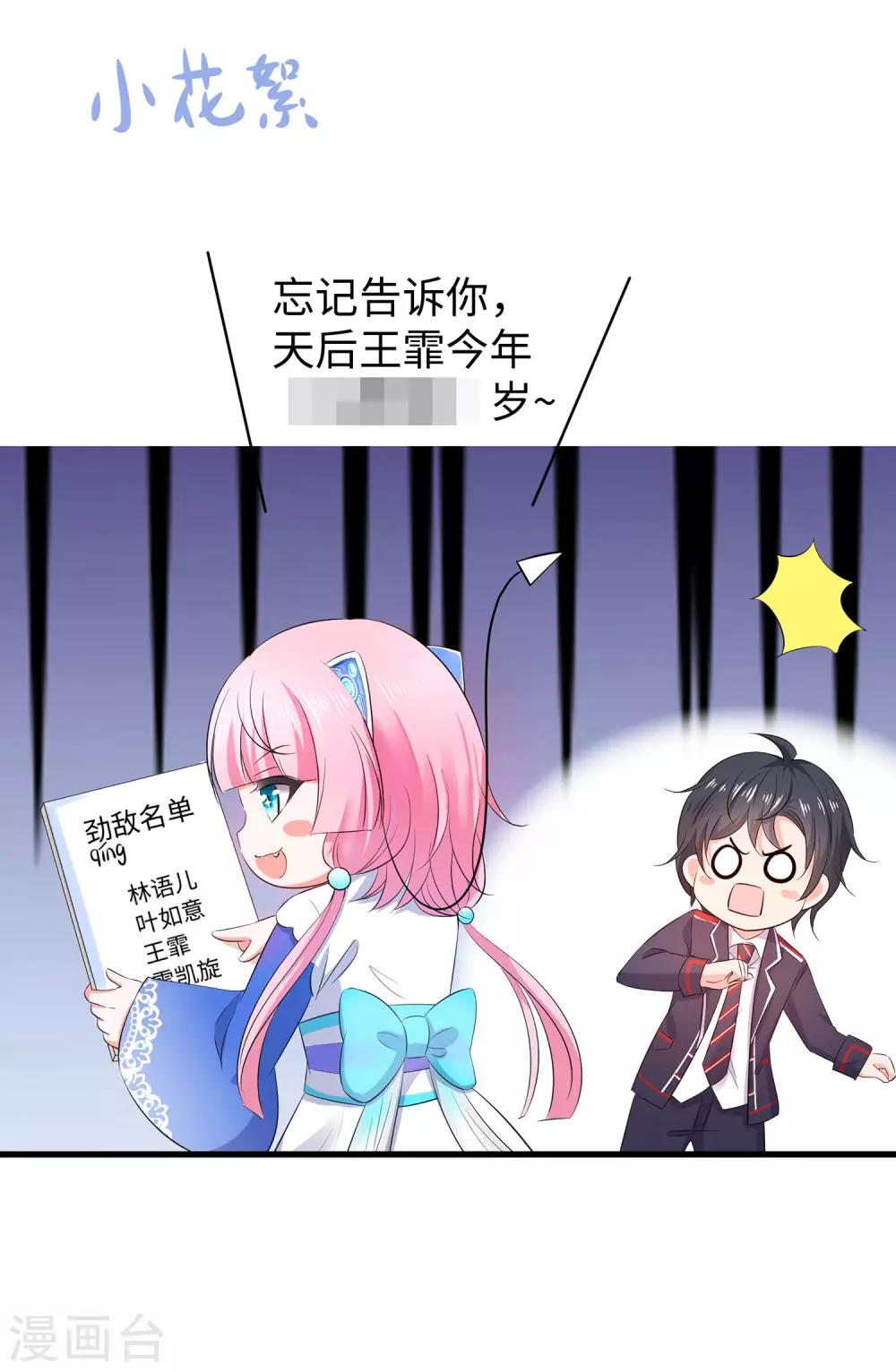 【无敌学霸系统】漫画-（第16话 初恋青花瓷）章节漫画下拉式图片-39.jpg