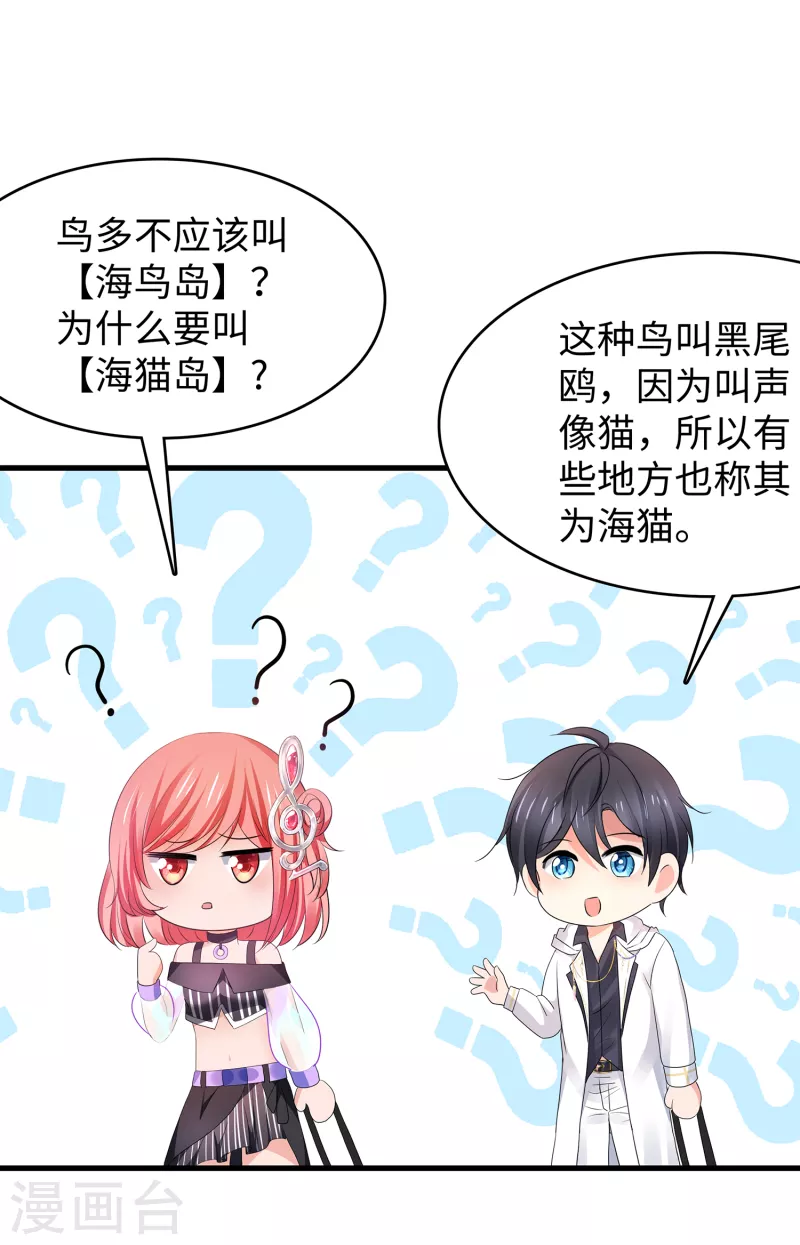 【无敌学霸系统】漫画-（第142话 孤岛迷情）章节漫画下拉式图片-13.jpg