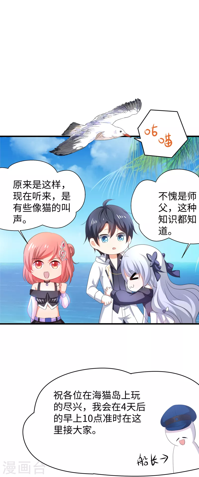 【无敌学霸系统】漫画-（第142话 孤岛迷情）章节漫画下拉式图片-14.jpg