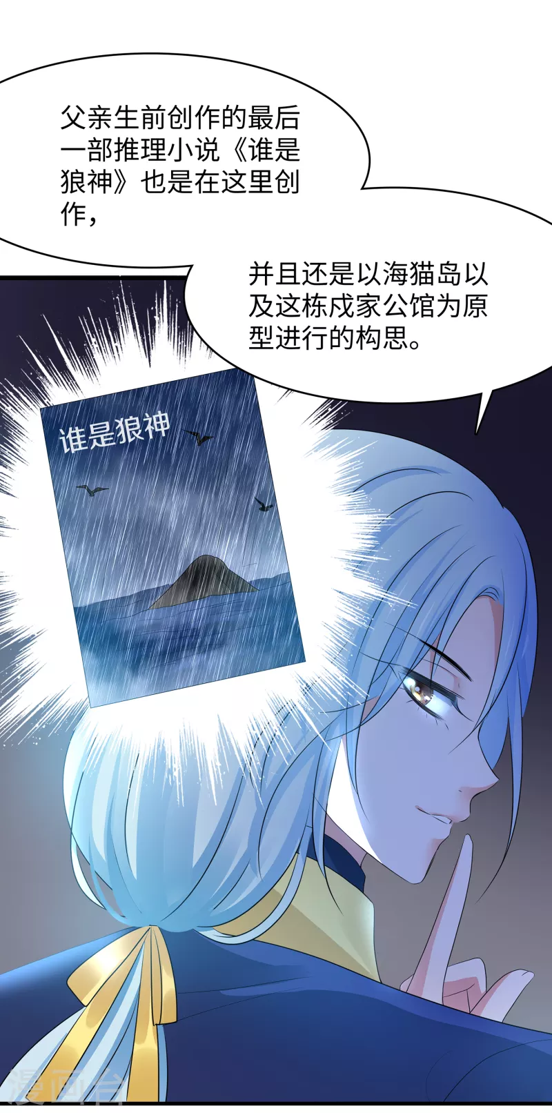 《无敌学霸系统》漫画最新章节第142话 孤岛迷情免费下拉式在线观看章节第【25】张图片