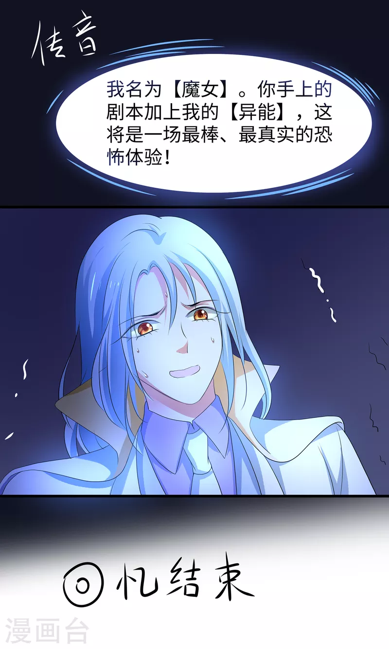 《无敌学霸系统》漫画最新章节第143话 真实剧本杀！免费下拉式在线观看章节第【11】张图片