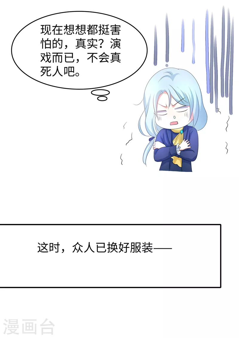 【无敌学霸系统】漫画-（第143话 真实剧本杀！）章节漫画下拉式图片-12.jpg