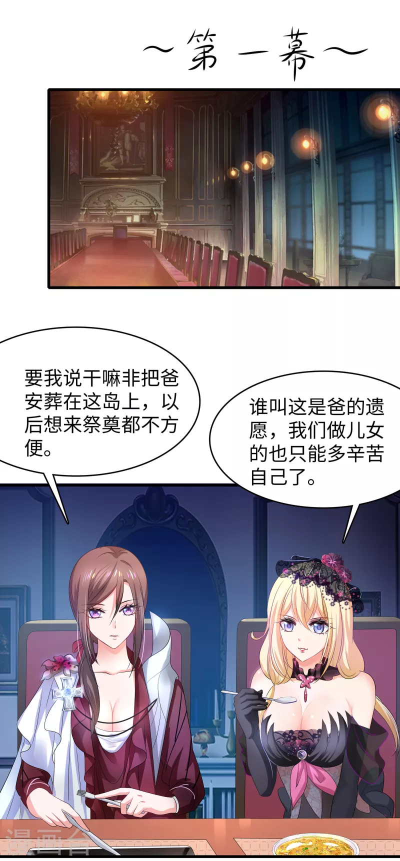 《无敌学霸系统》漫画最新章节第143话 真实剧本杀！免费下拉式在线观看章节第【24】张图片