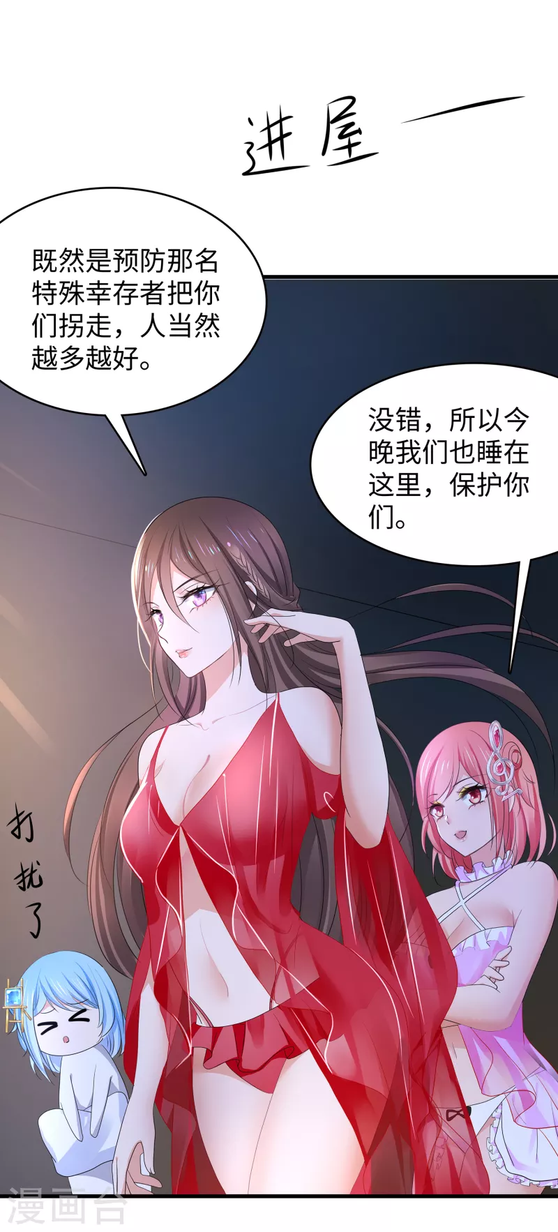 《无敌学霸系统》漫画最新章节第146话 OMG！床上的争宠大战免费下拉式在线观看章节第【22】张图片