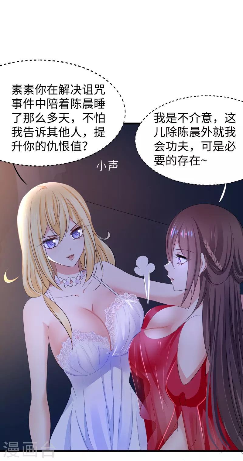 《无敌学霸系统》漫画最新章节第146话 OMG！床上的争宠大战免费下拉式在线观看章节第【23】张图片