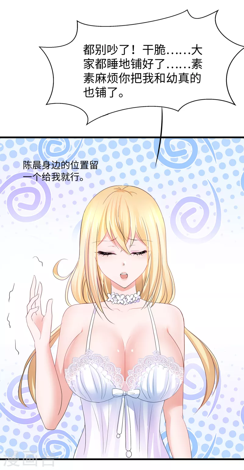 《无敌学霸系统》漫画最新章节第146话 OMG！床上的争宠大战免费下拉式在线观看章节第【30】张图片