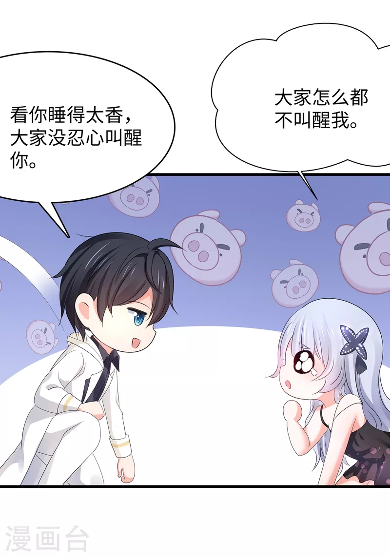 《无敌学霸系统》漫画最新章节第146话 OMG！床上的争宠大战免费下拉式在线观看章节第【36】张图片