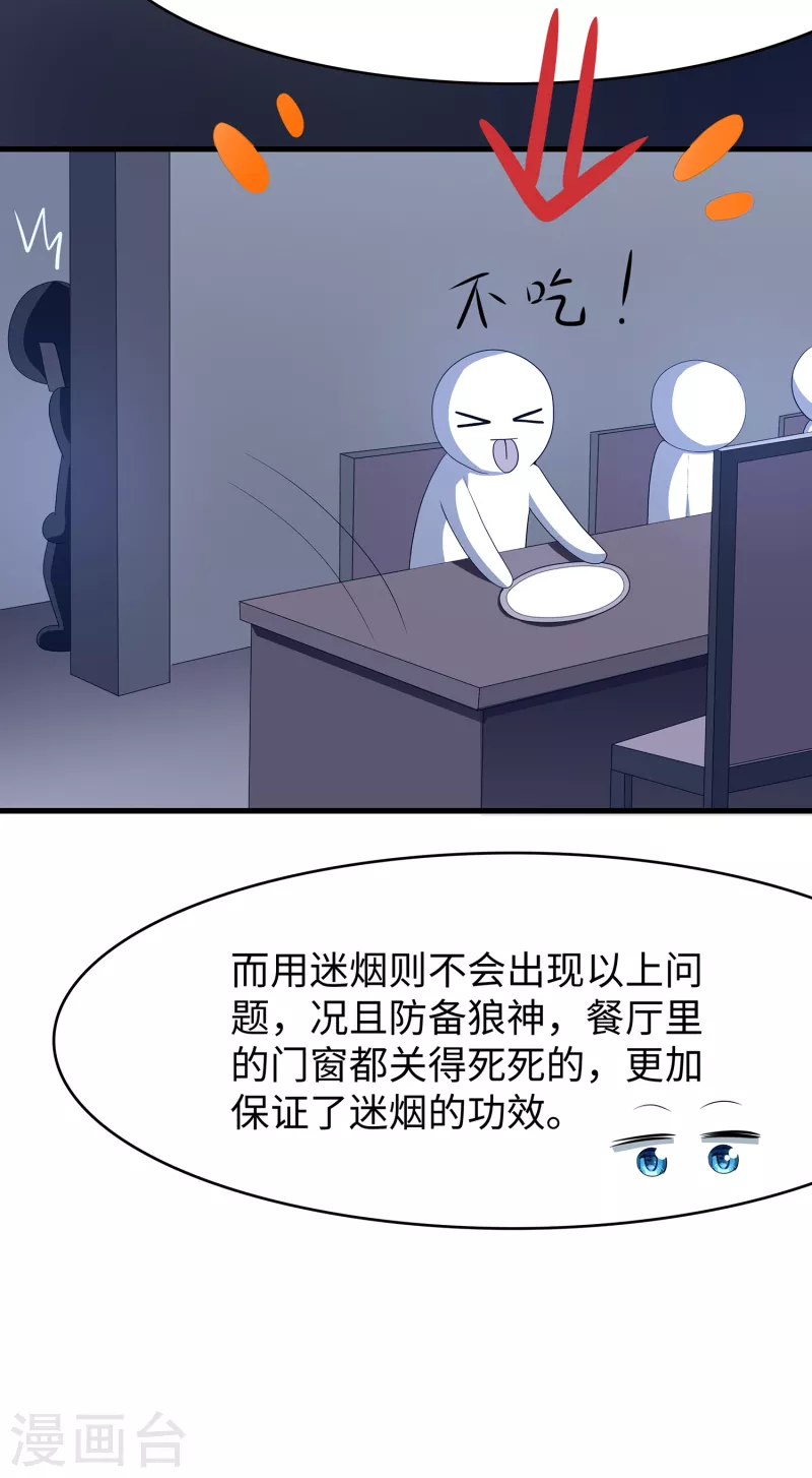 《无敌学霸系统》漫画最新章节第149话 找出狼神了！！！免费下拉式在线观看章节第【14】张图片