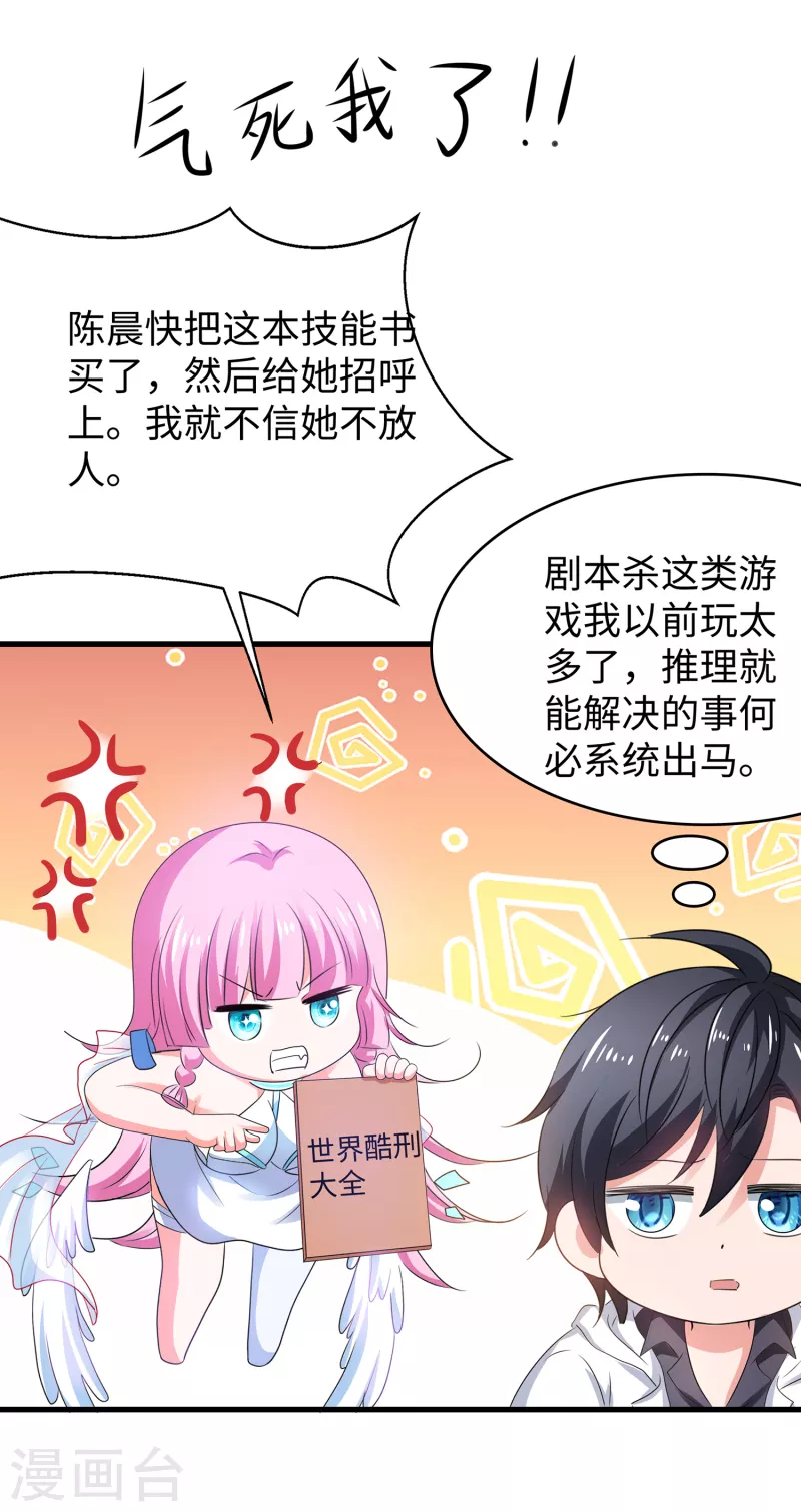 《无敌学霸系统》漫画最新章节第149话 找出狼神了！！！免费下拉式在线观看章节第【18】张图片