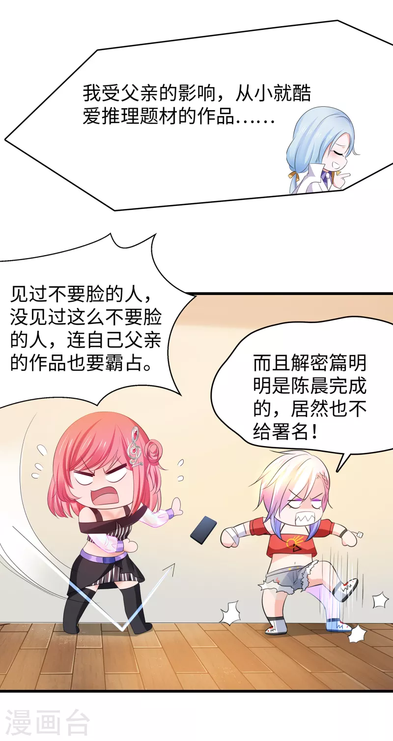 《无敌学霸系统》漫画最新章节第154话 密卷完全解开！免费下拉式在线观看章节第【19】张图片