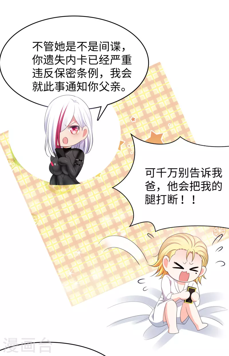 《无敌学霸系统》漫画最新章节第160话 捉摸不透的女人免费下拉式在线观看章节第【13】张图片