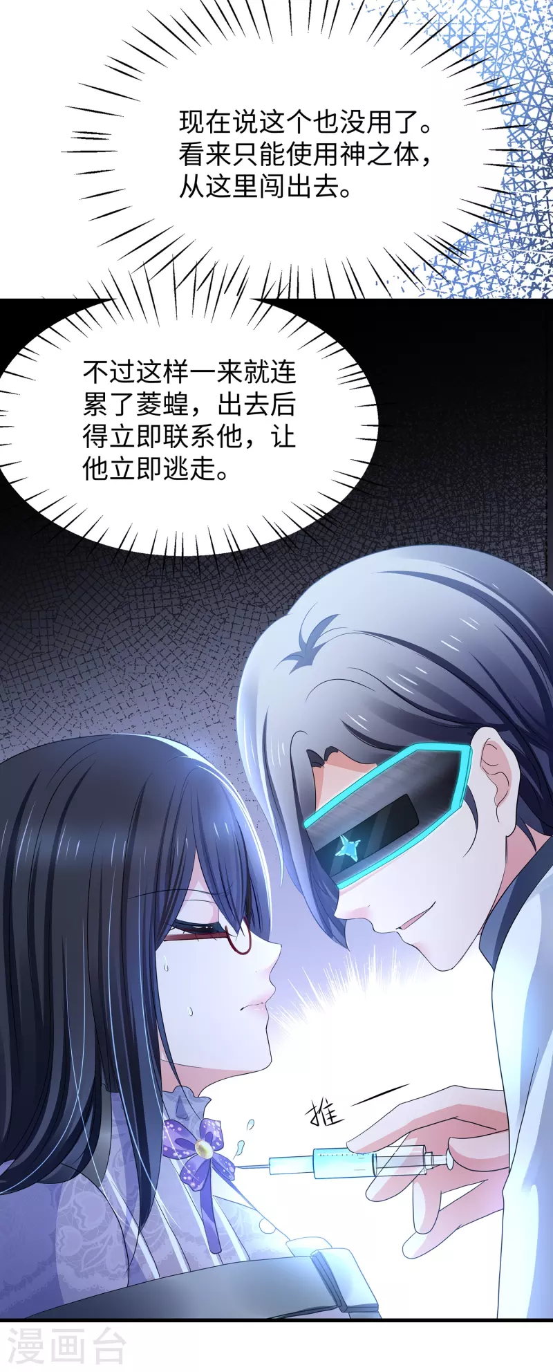 《无敌学霸系统》漫画最新章节第160话 捉摸不透的女人免费下拉式在线观看章节第【23】张图片